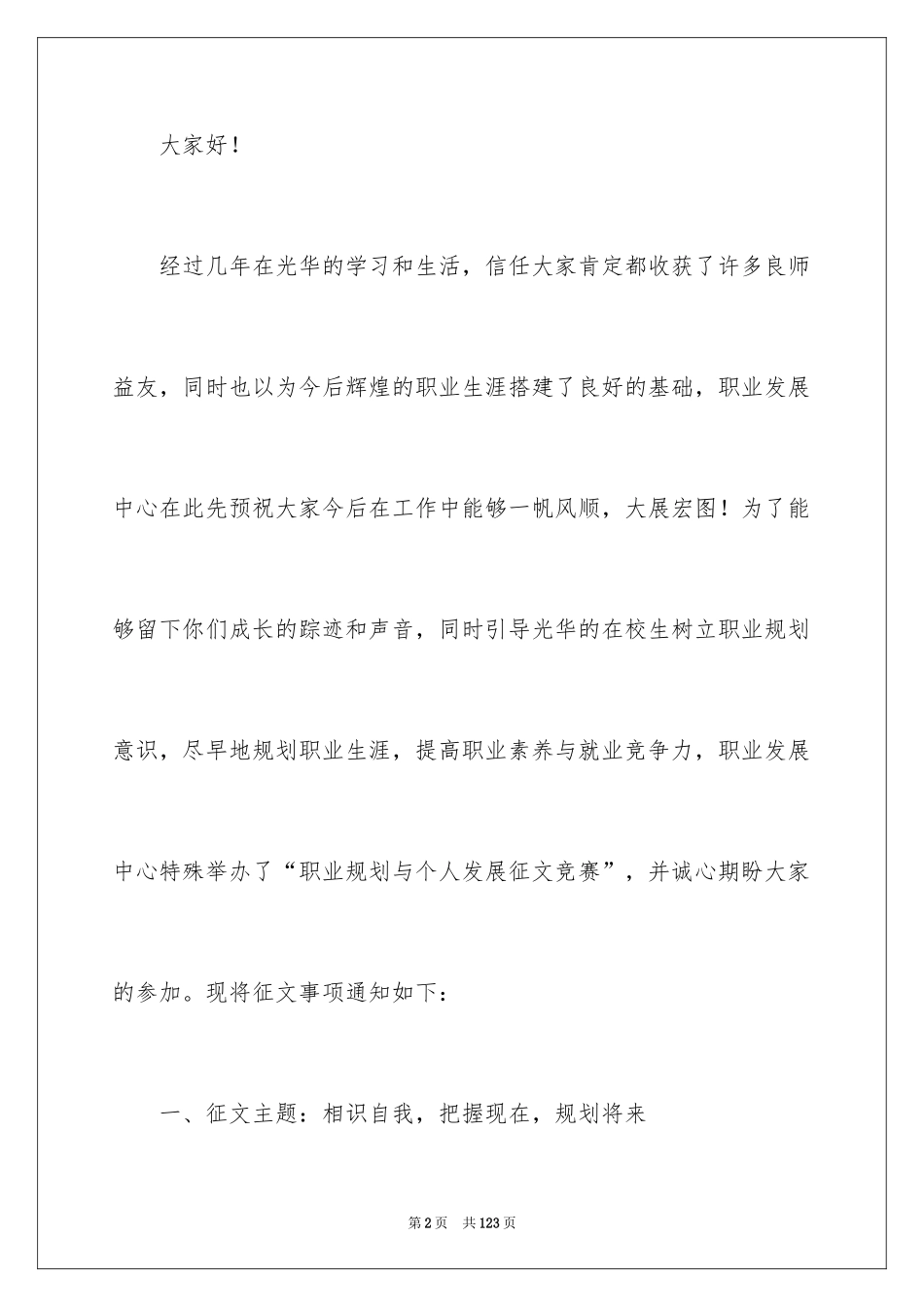 2024大学生个人职业规划书_第2页