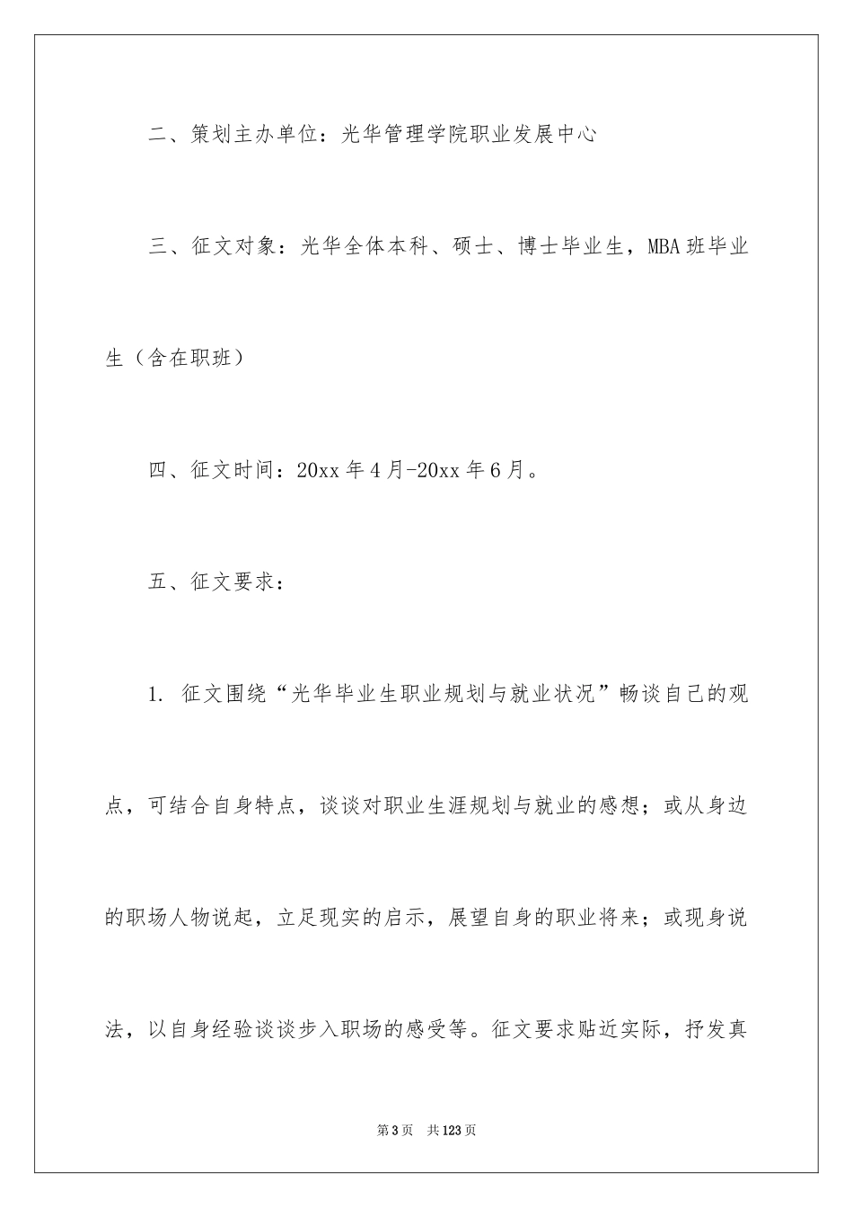 2024大学生个人职业规划书_第3页