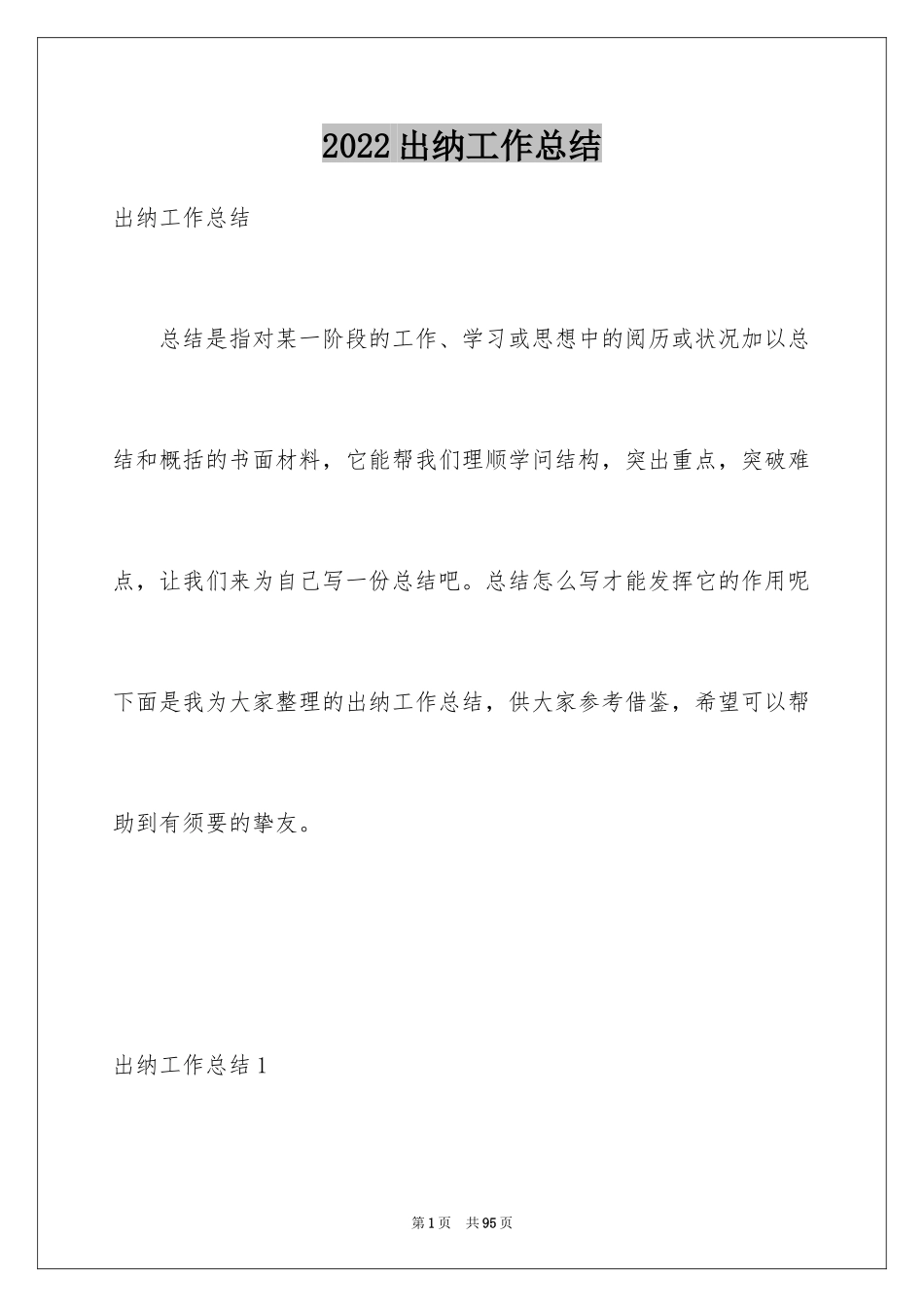 2024出纳工作总结_69_第1页