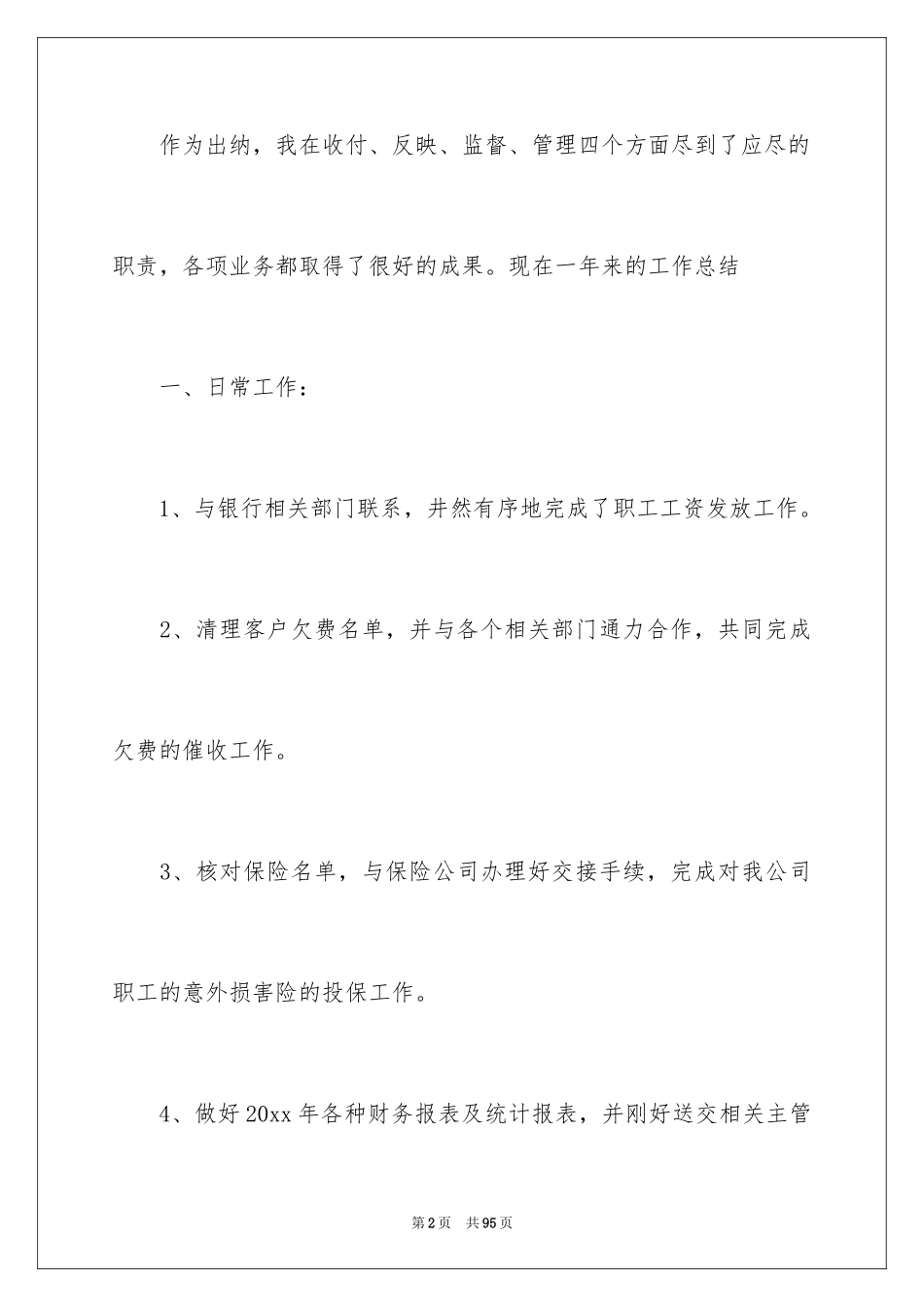 2024出纳工作总结_69_第2页