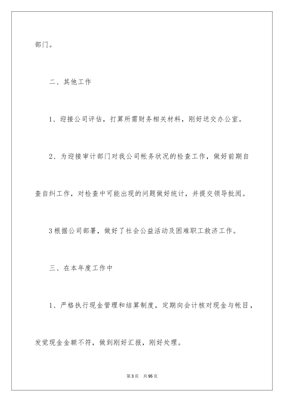 2024出纳工作总结_69_第3页