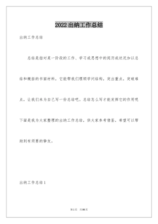 2024出纳工作总结_69