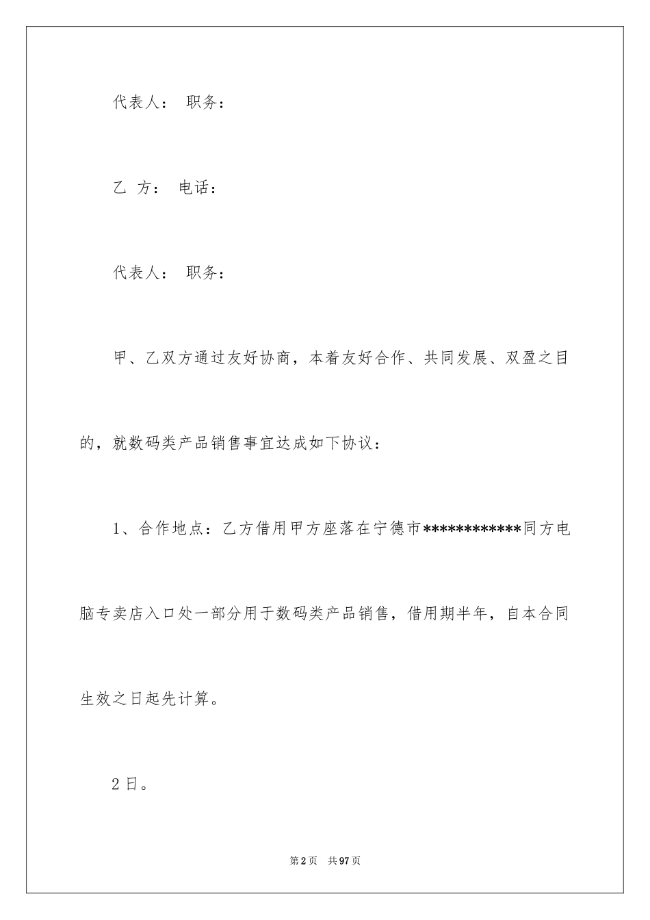 2024合伙协议书_55_第2页