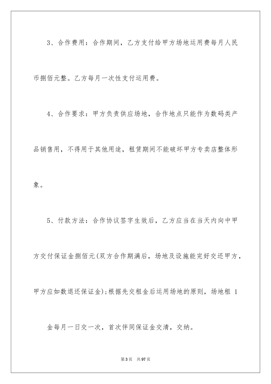 2024合伙协议书_55_第3页