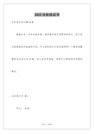2024合伙协议书_55