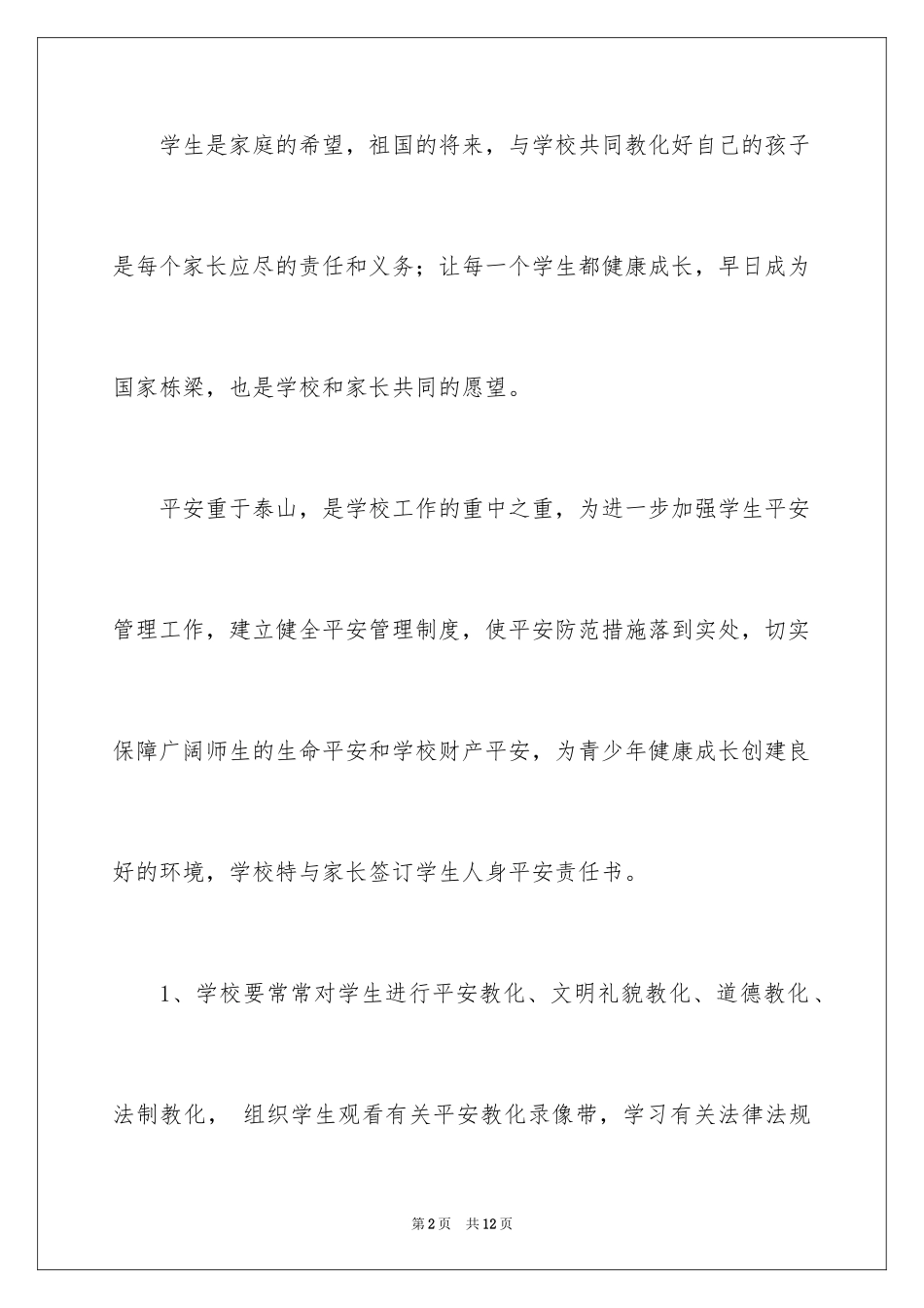 2024学校防溺水安全目标责任书_第2页