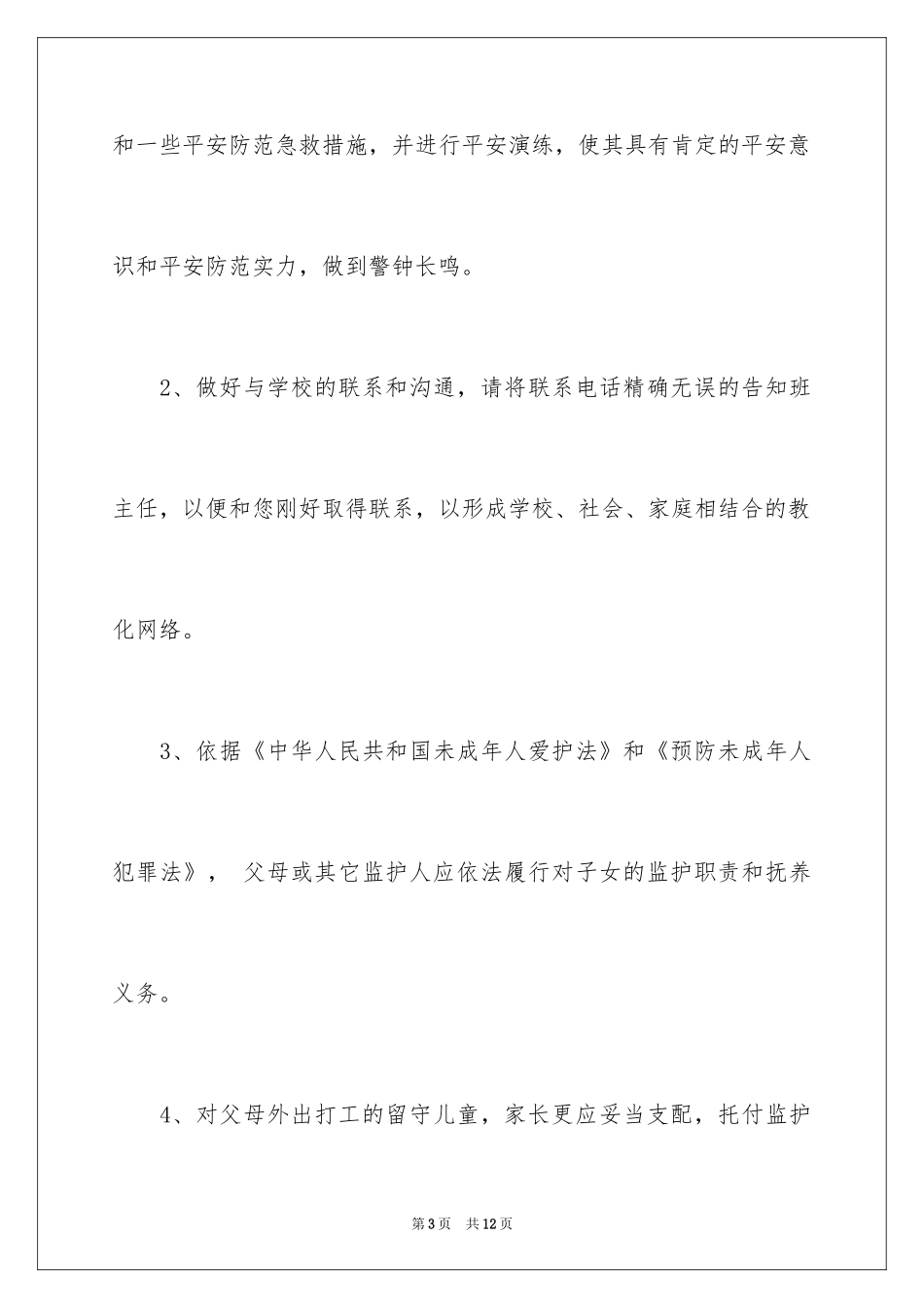 2024学校防溺水安全目标责任书_第3页