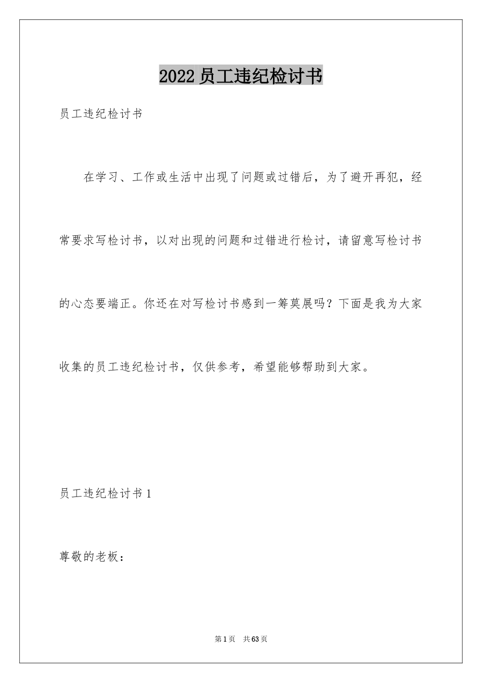 2024员工违纪检讨书_1_第1页