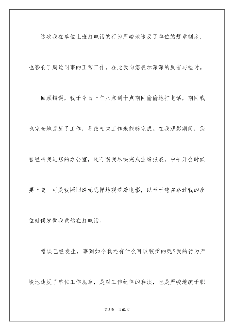 2024员工违纪检讨书_1_第2页