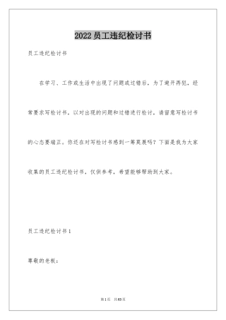 2024员工违纪检讨书_1