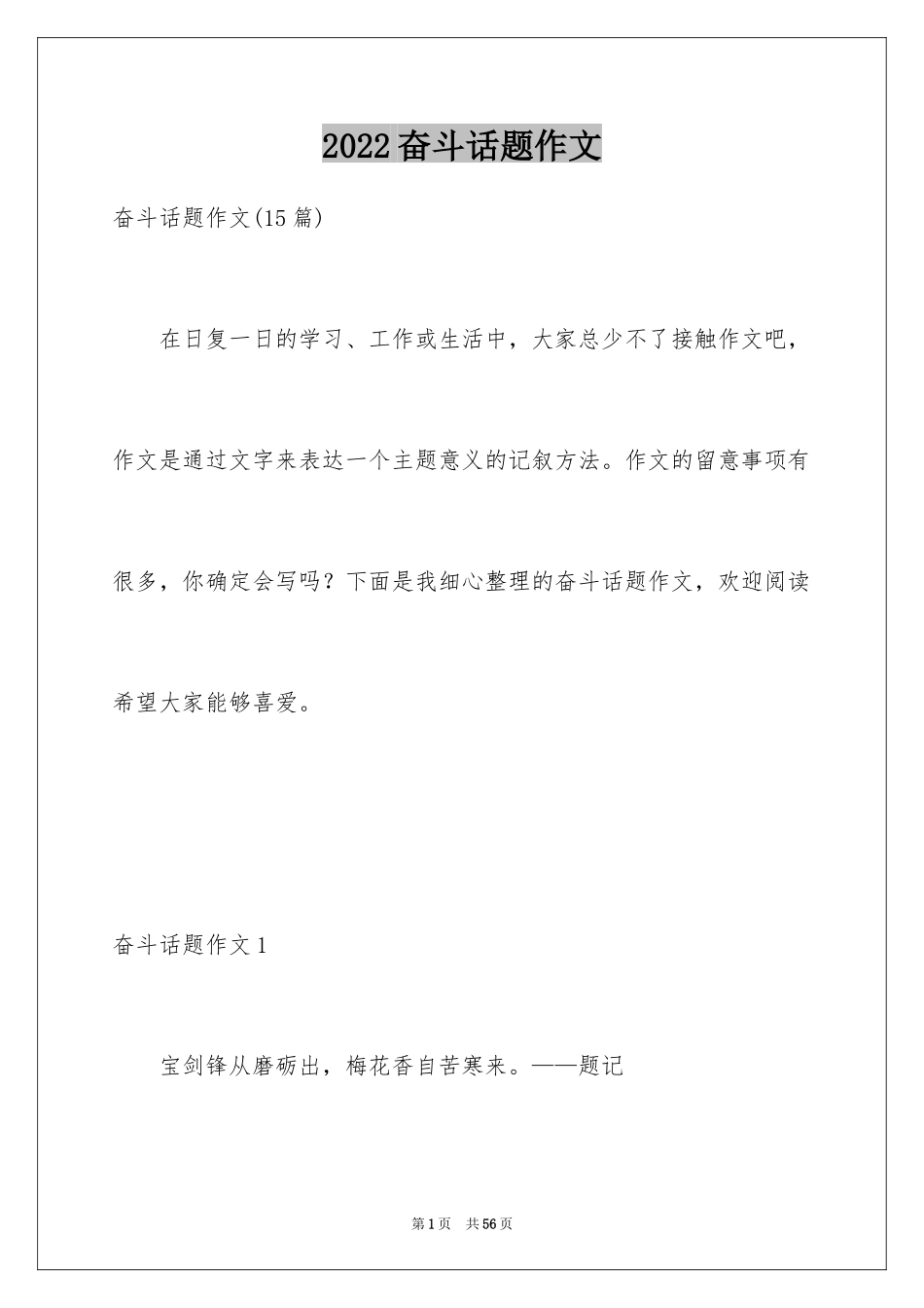 2024奋斗话题作文_5_第1页