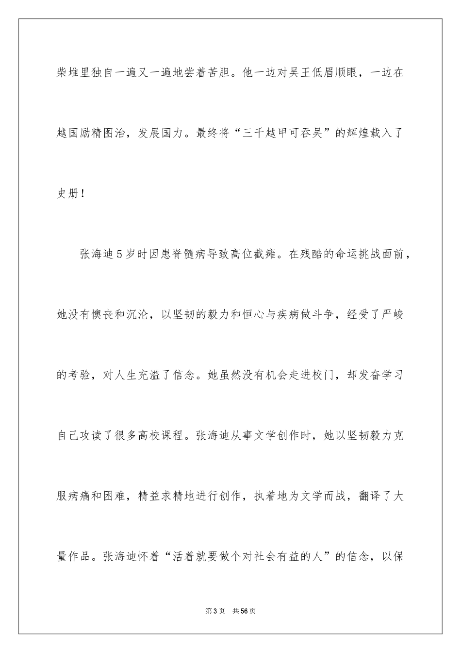 2024奋斗话题作文_5_第3页