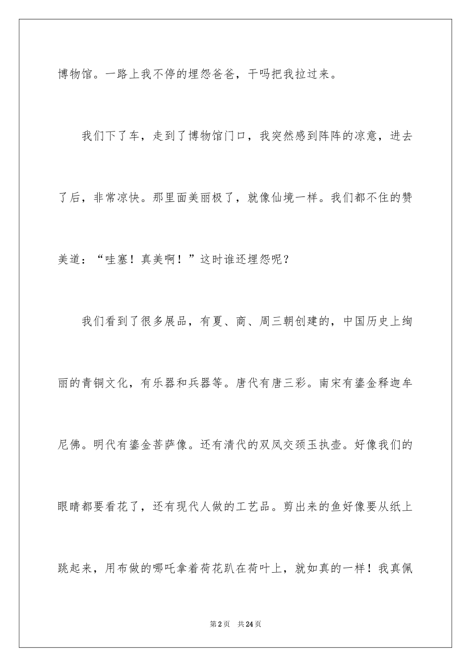 2024参观博物馆日记_2_第2页