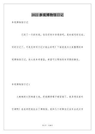 2024参观博物馆日记_2