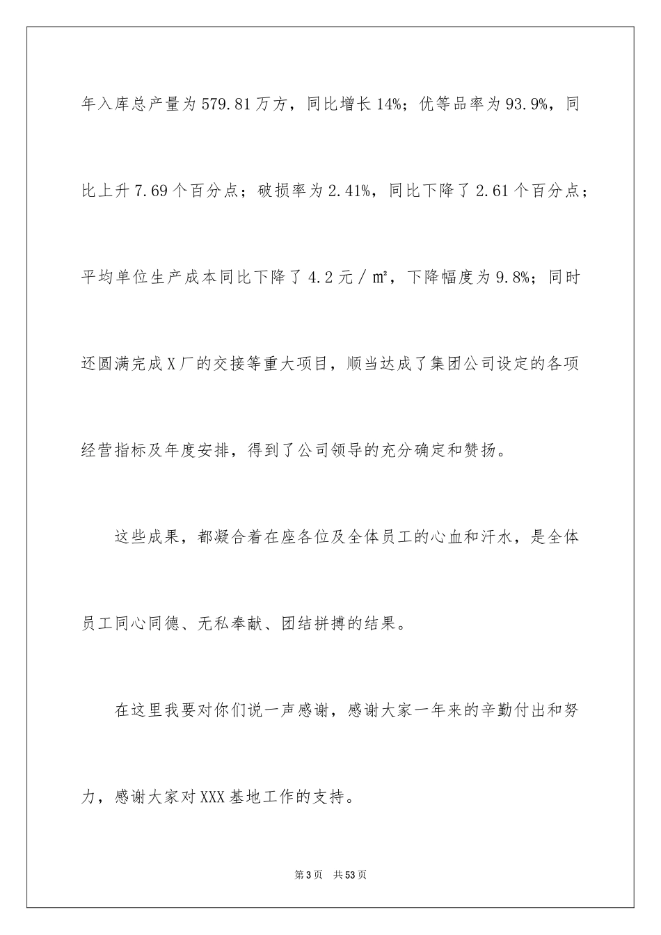 2024公司年会领导发言稿_7_第3页