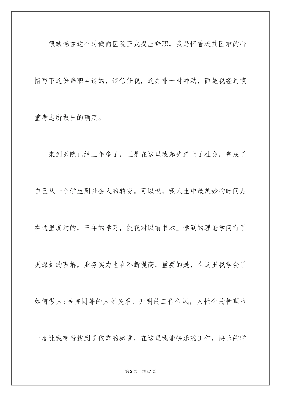 2024医院护士辞职信_40_第2页