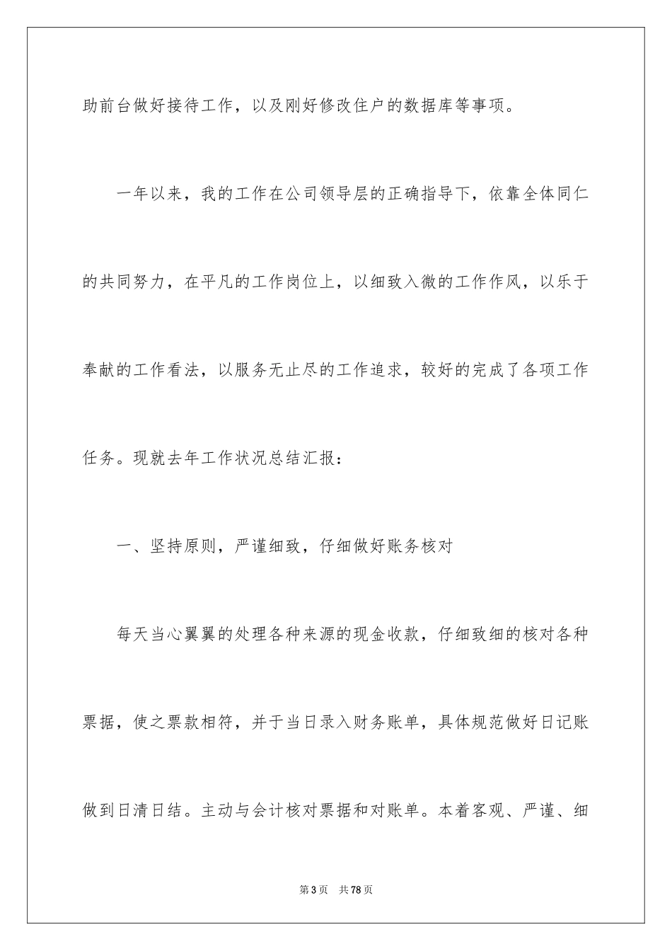 2024公司出纳年终工作总结_1_第3页