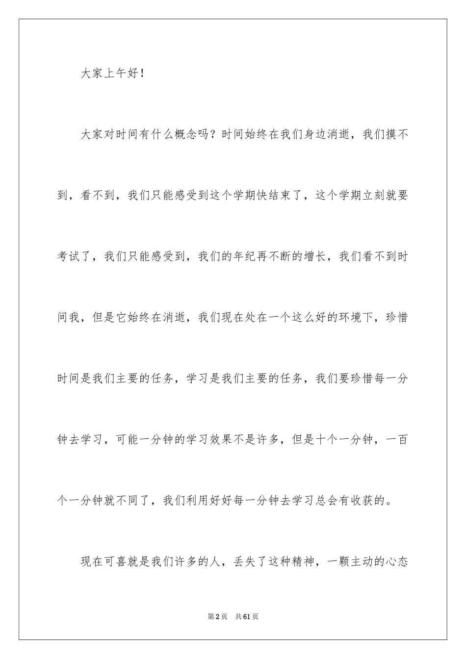 2024勤奋学习演讲稿_116_第2页