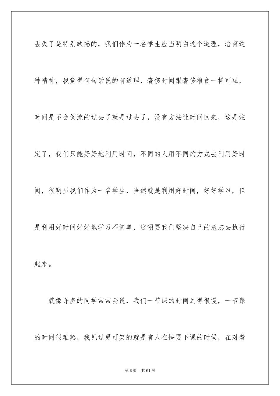 2024勤奋学习演讲稿_116_第3页