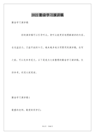 2024勤奋学习演讲稿_116