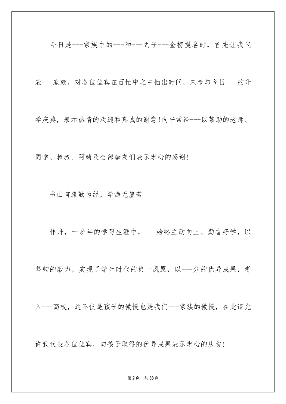 2024升学庆典致辞_1_第2页