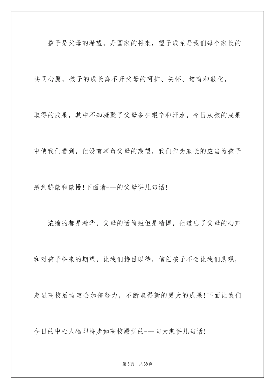 2024升学庆典致辞_1_第3页