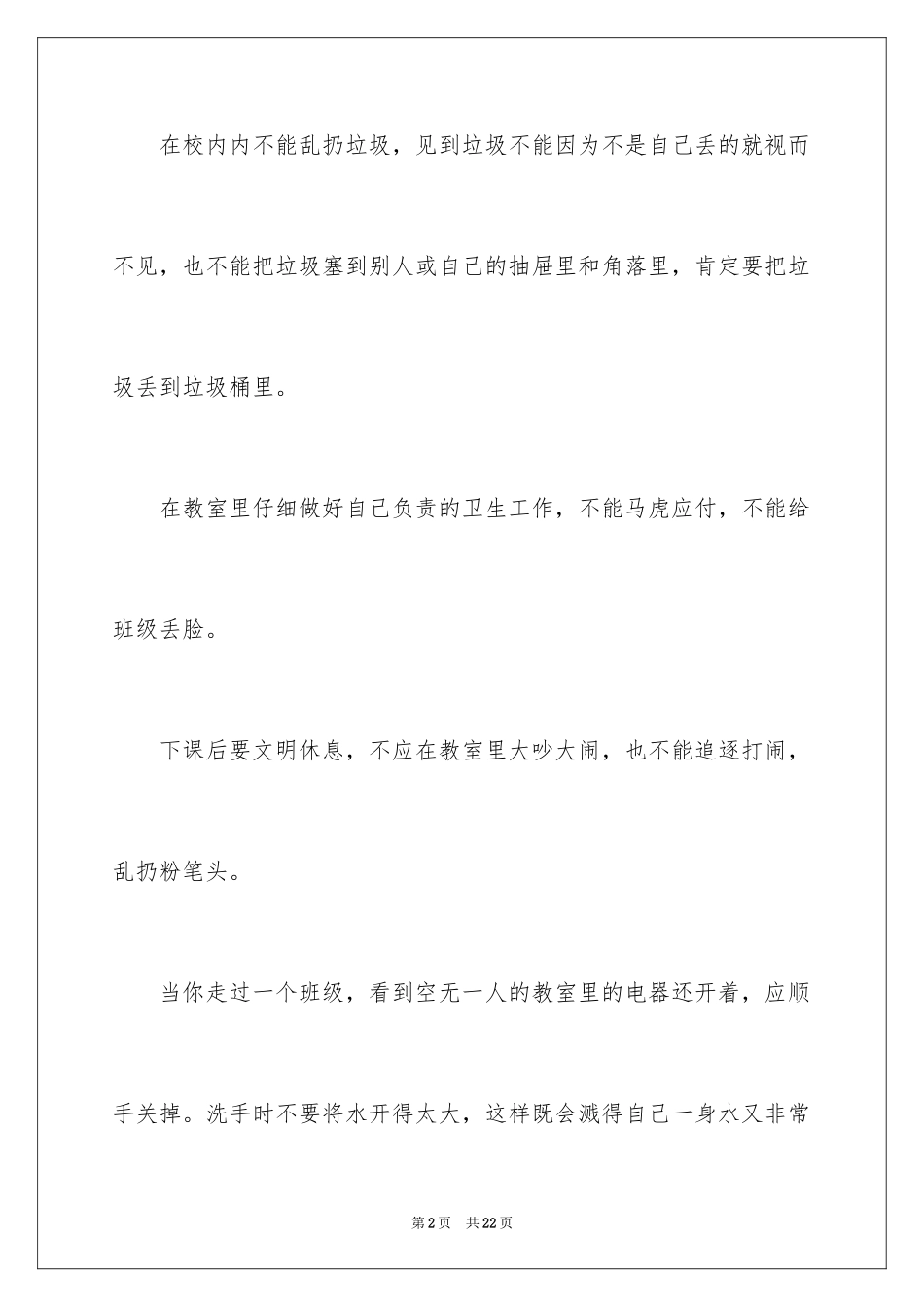 2024初中绿色环保主题国旗下五分钟演讲稿_第2页