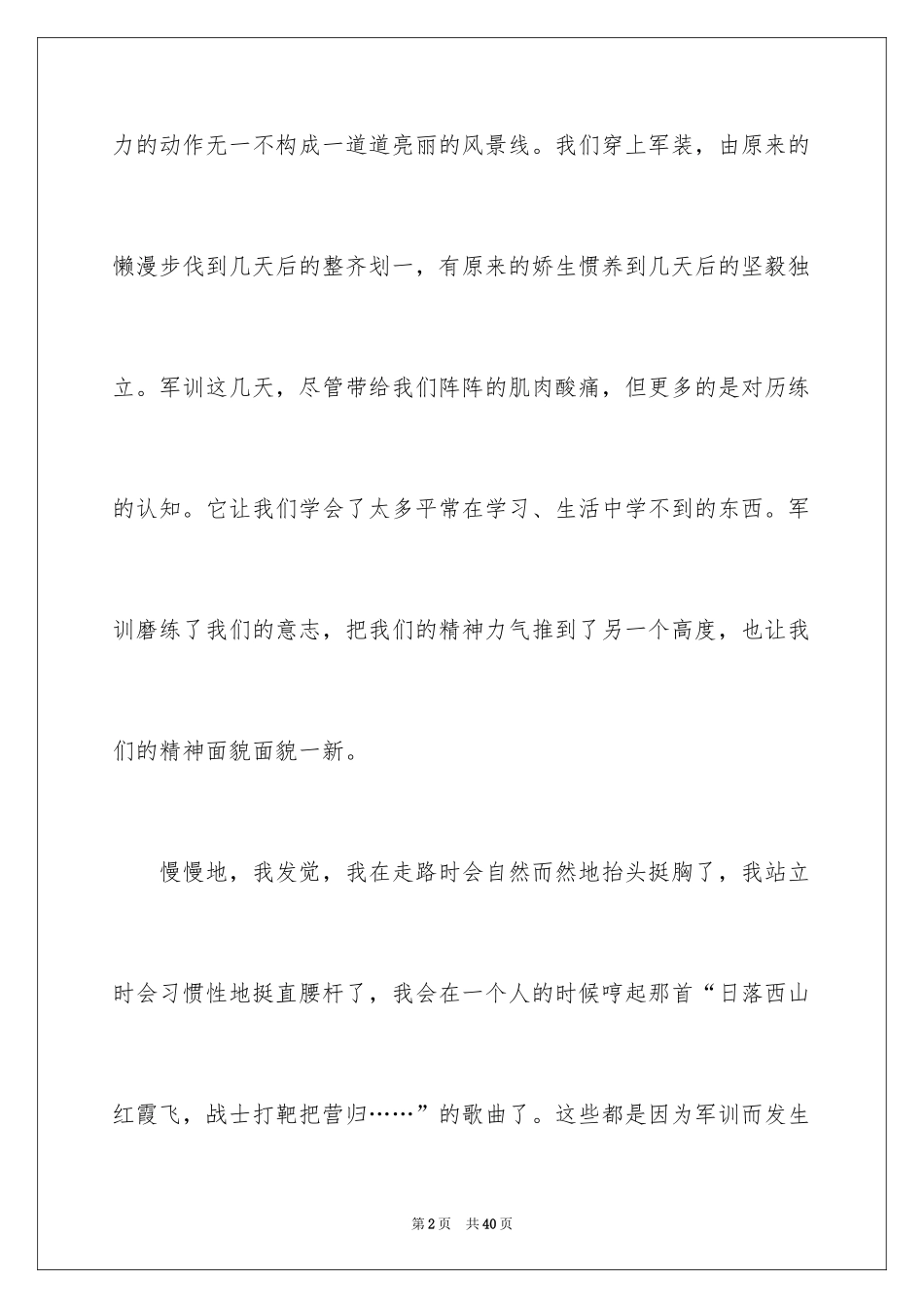 2024军训生活周记_16_第2页