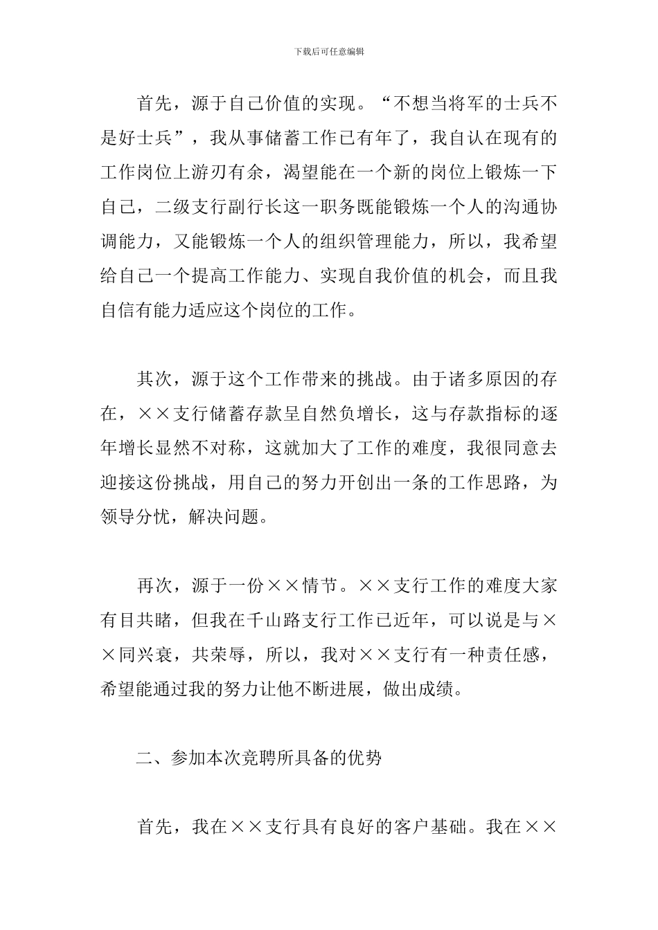 银行行长竞聘演讲稿范文5篇_第2页