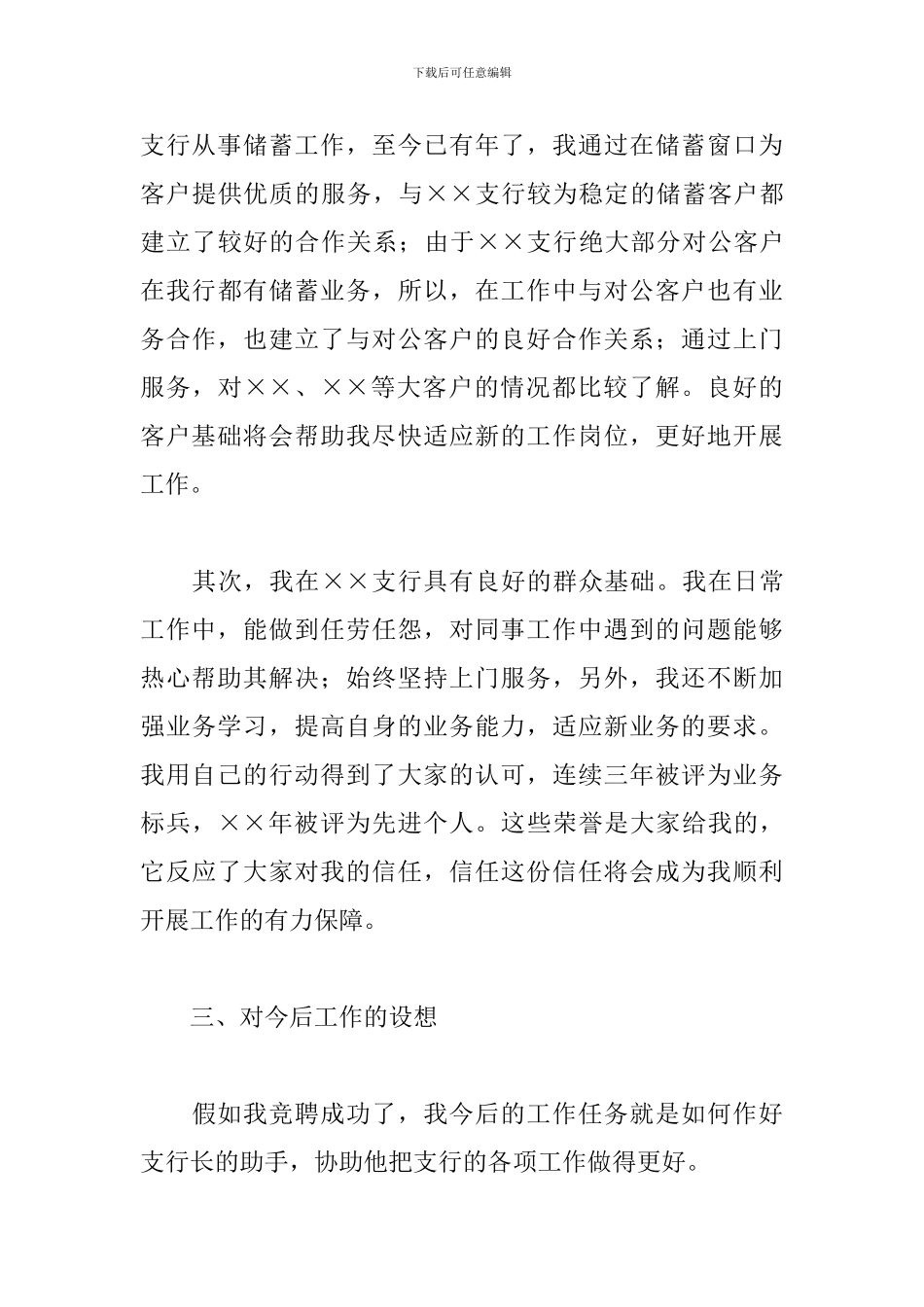 银行行长竞聘演讲稿范文5篇_第3页