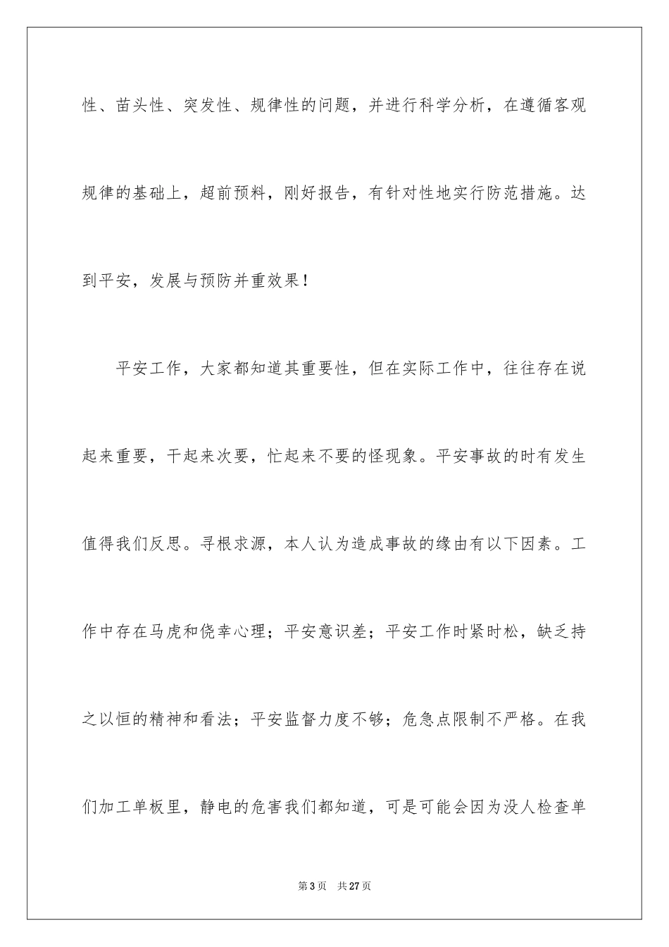 2024安全发展预防为主演讲稿_第3页