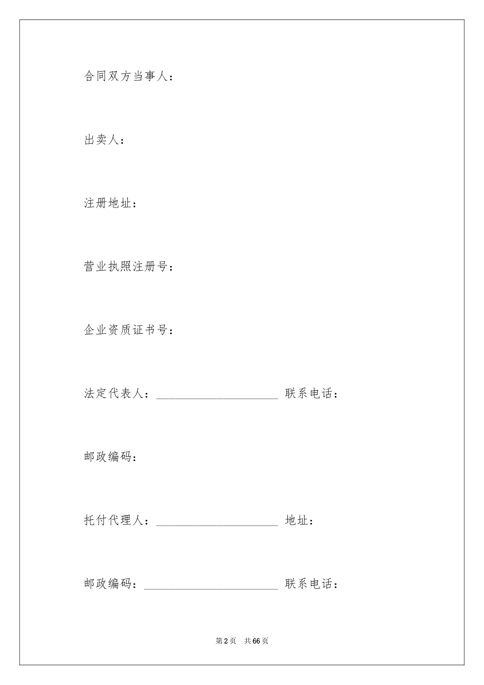 2024商品房买卖合同_133_第2页