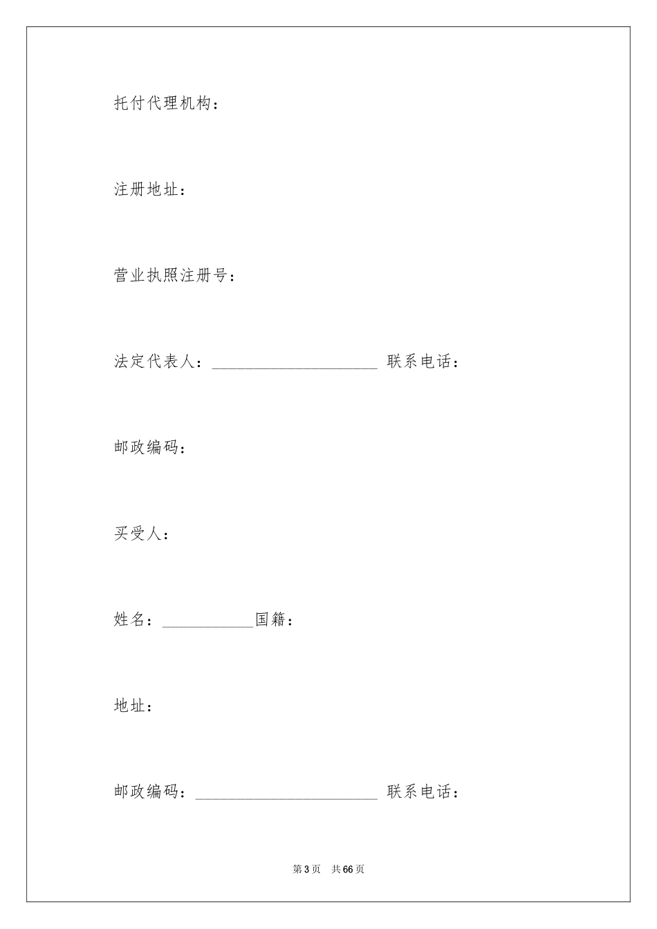 2024商品房买卖合同_133_第3页