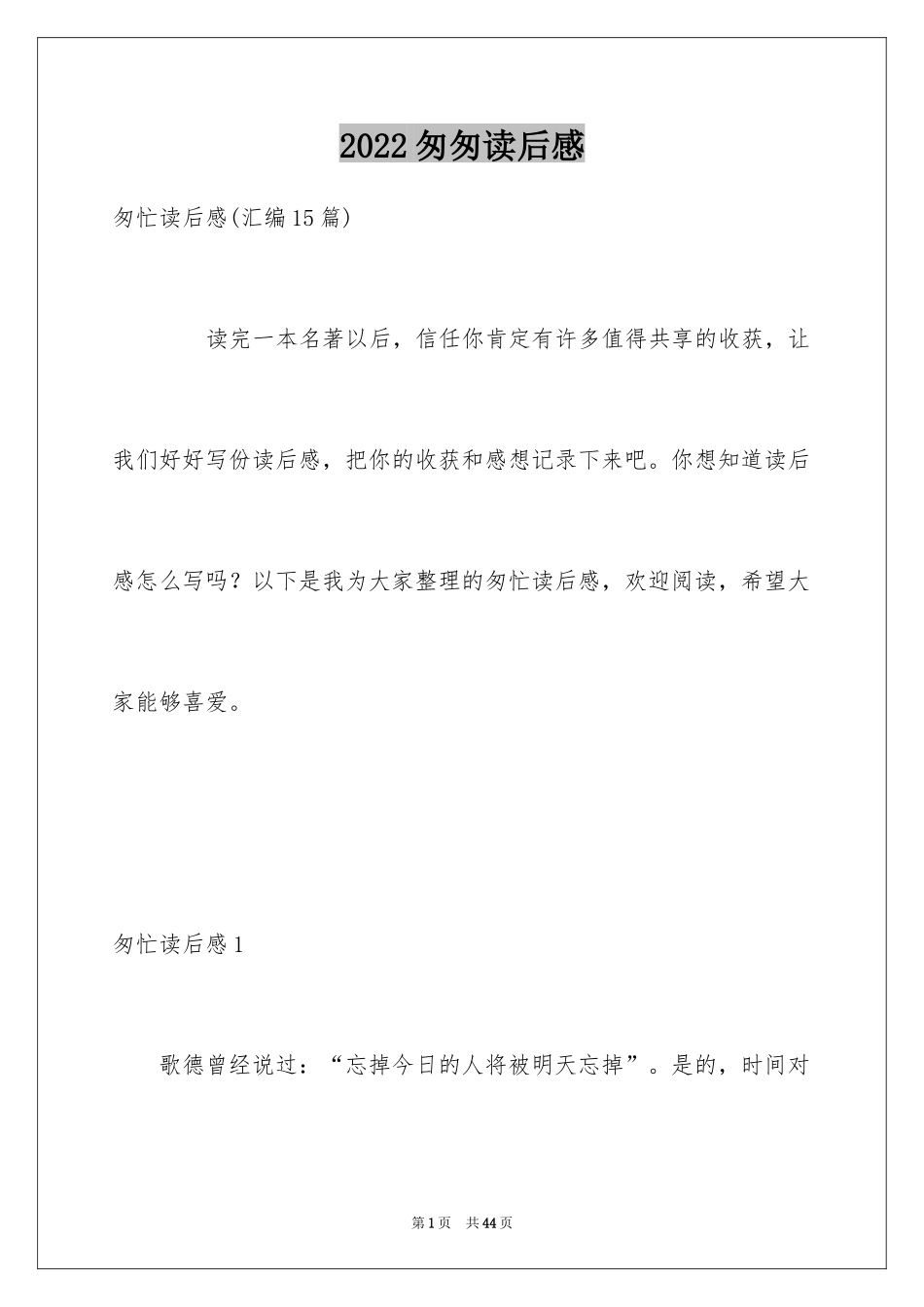 2024匆匆读后感_73_第1页