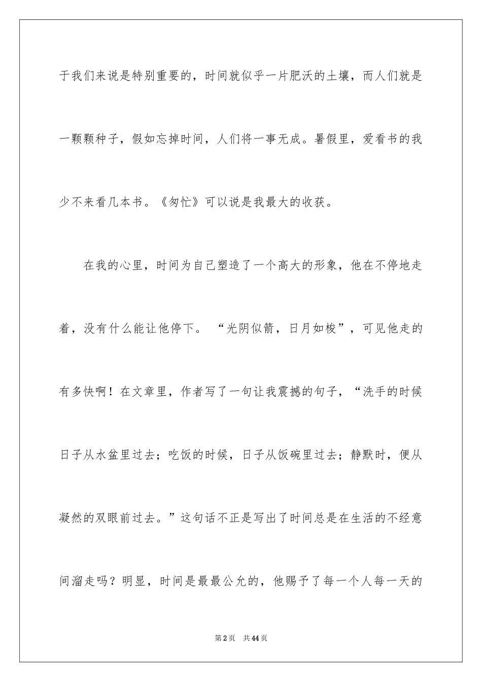 2024匆匆读后感_73_第2页