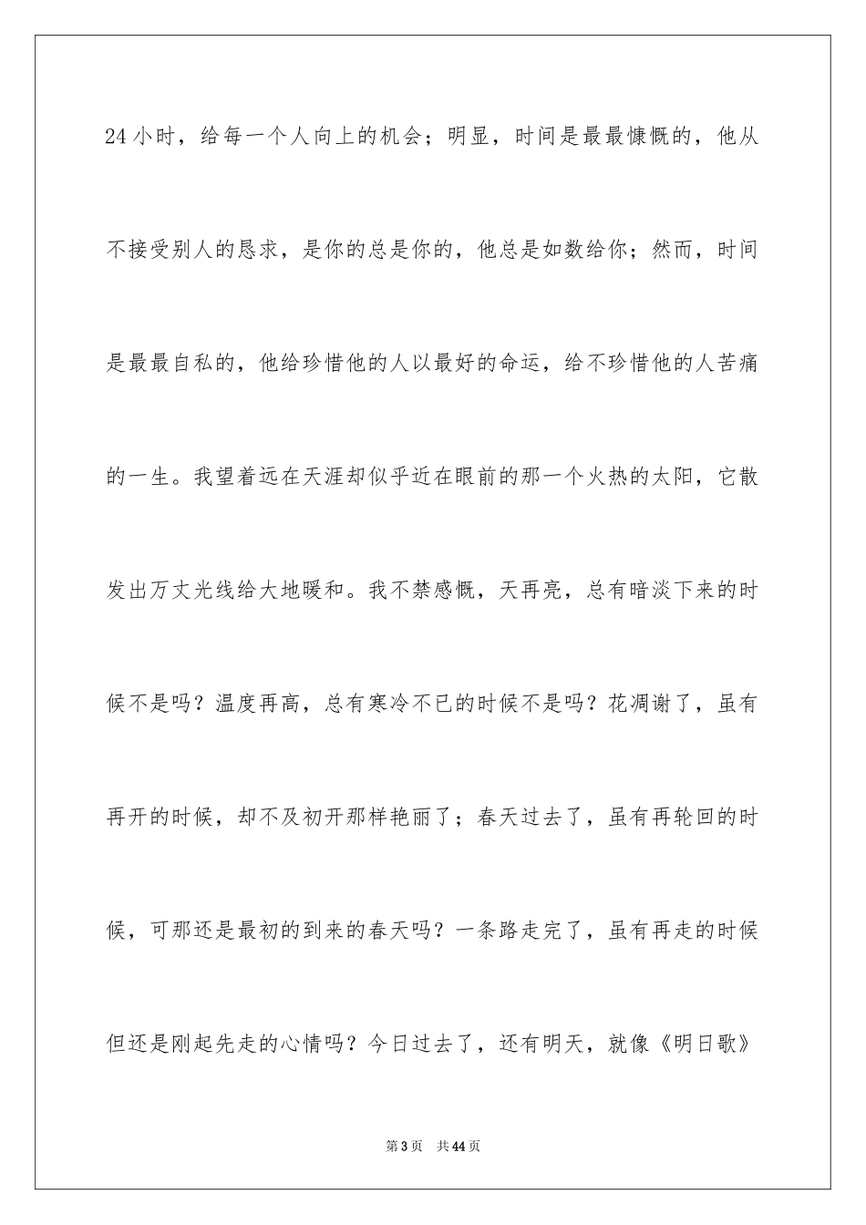 2024匆匆读后感_73_第3页