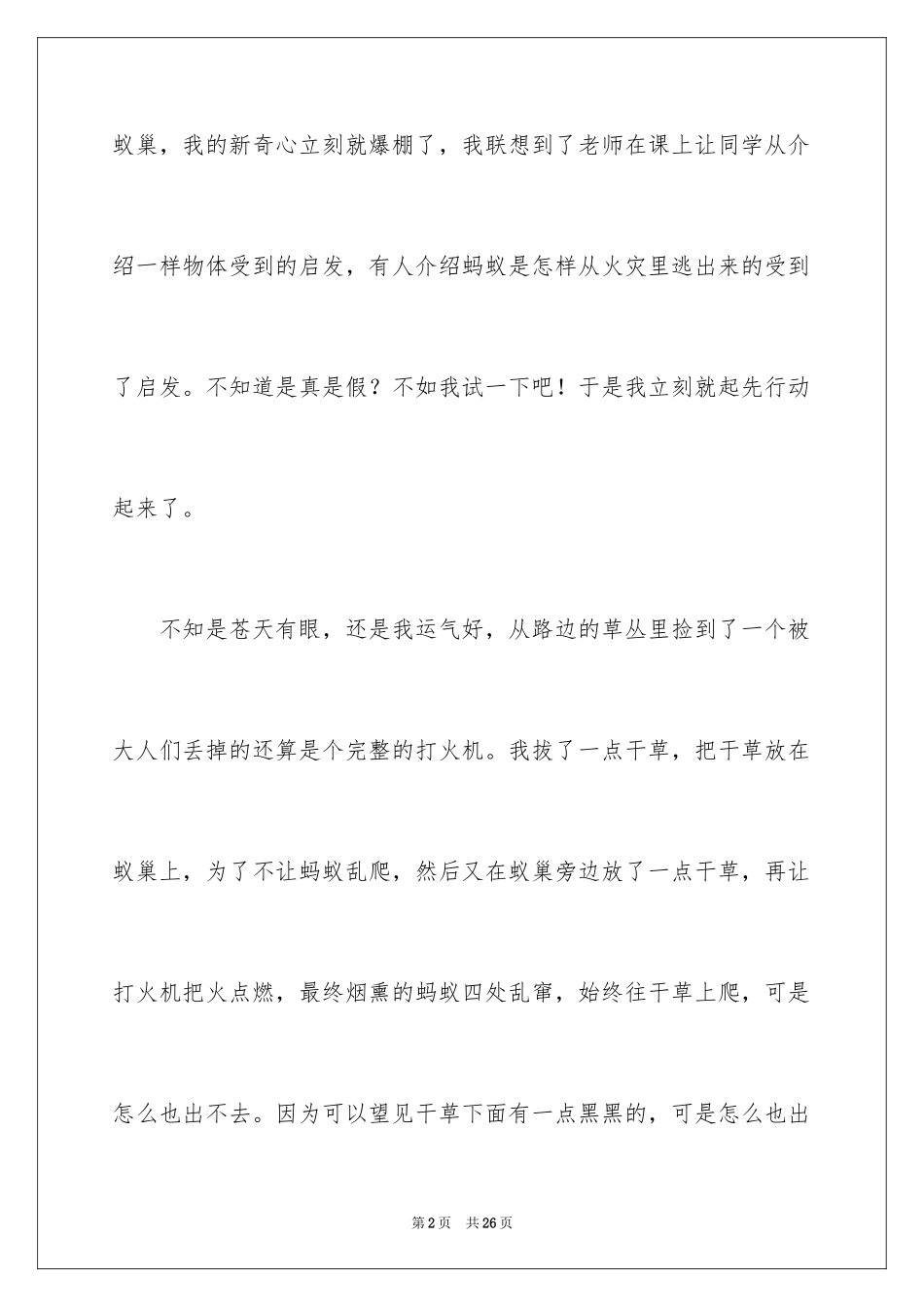 2024团结初中作文_第2页