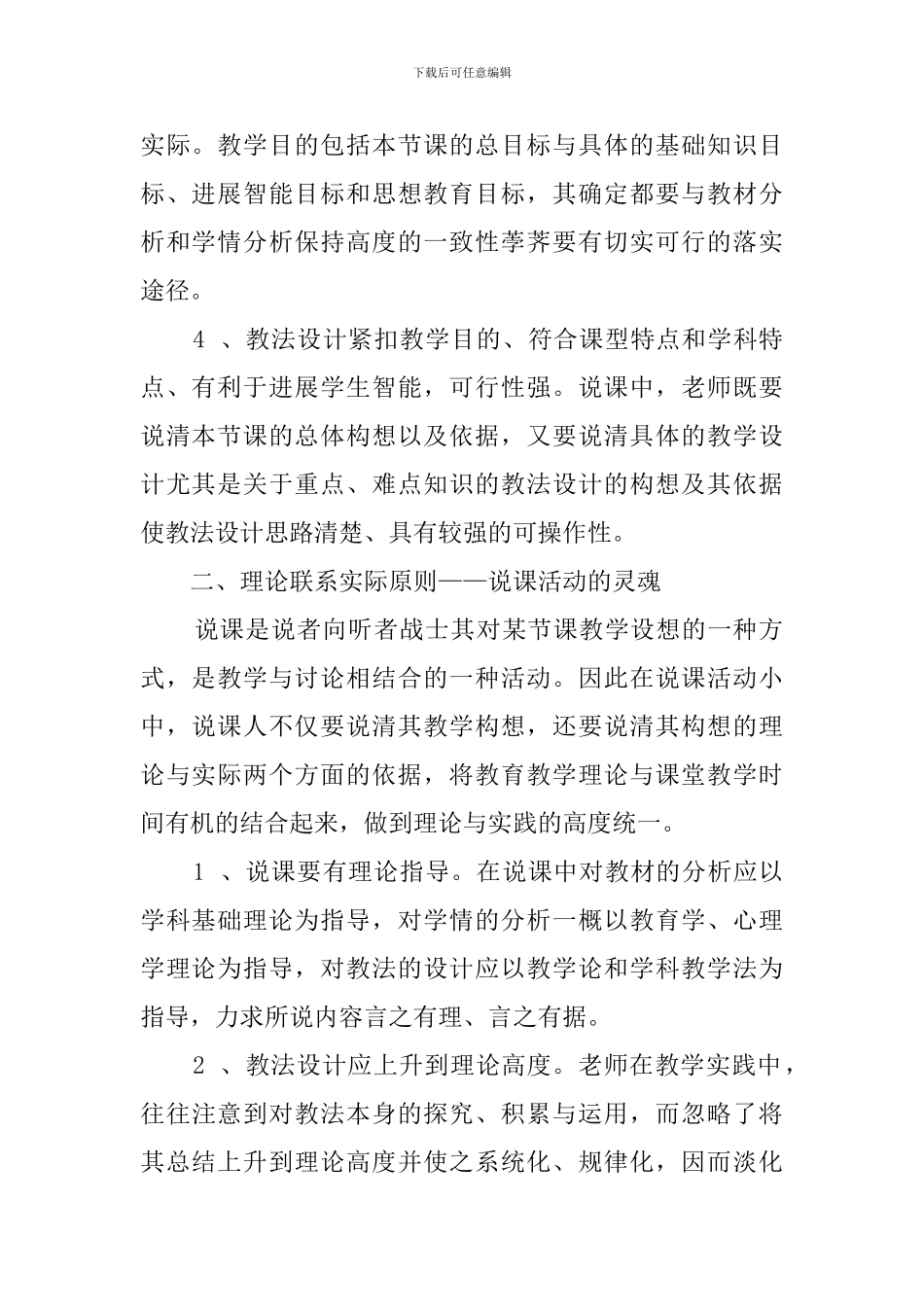 说课中应遵循的几项原则六年级语文说课稿_第2页