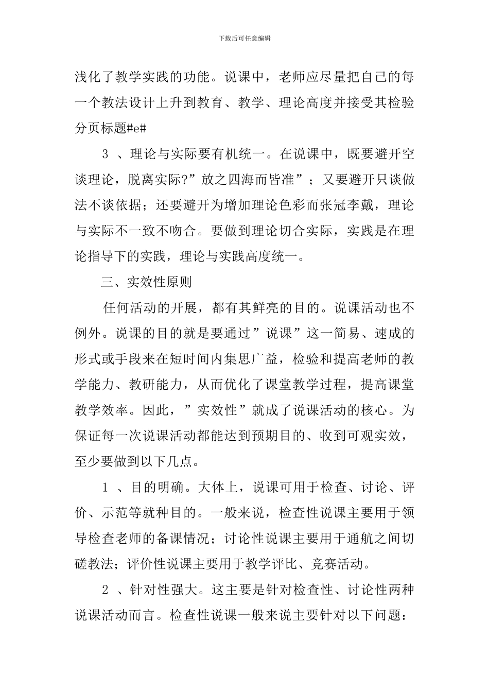 说课中应遵循的几项原则六年级语文说课稿_第3页