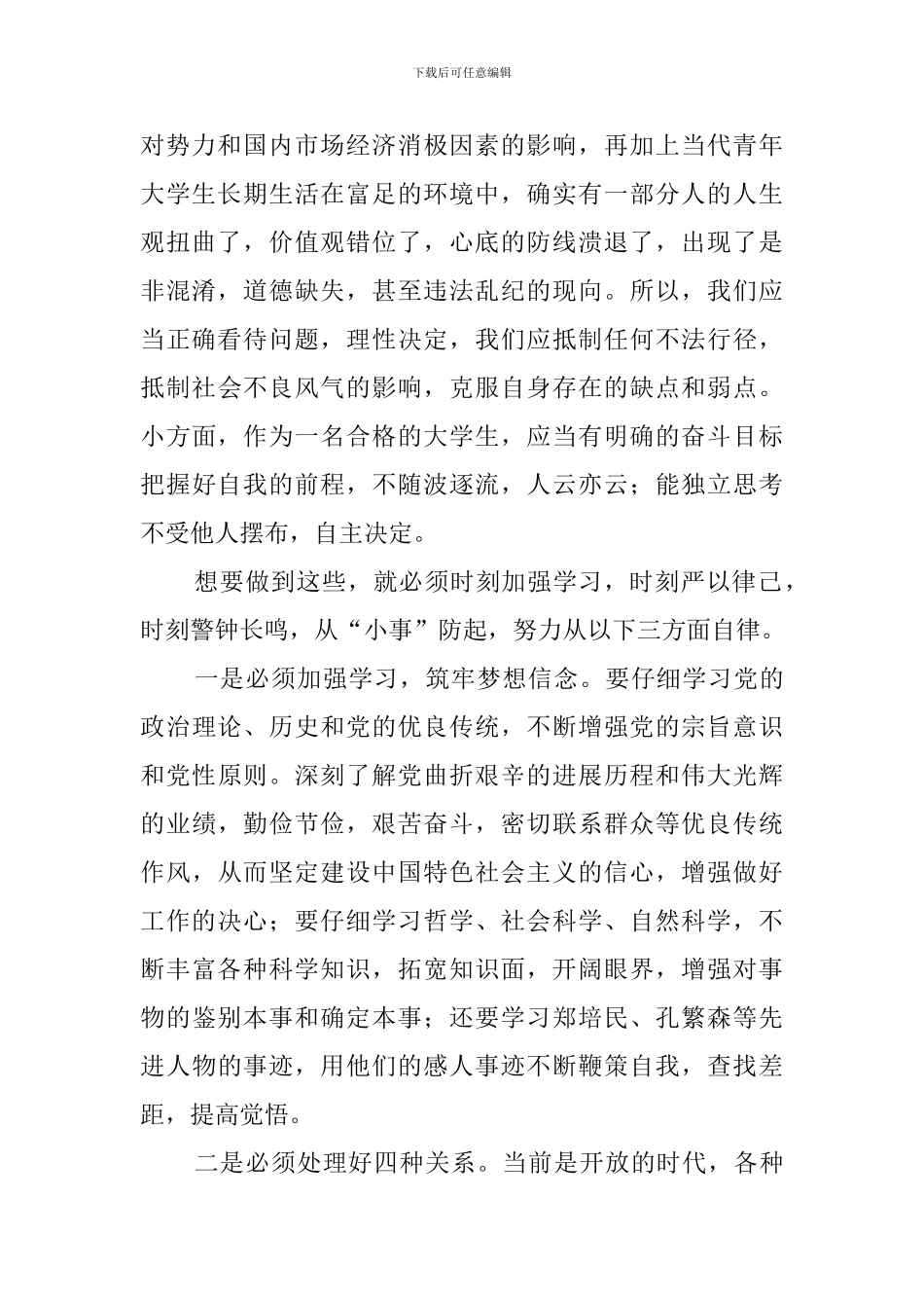 反腐思想汇报_第2页