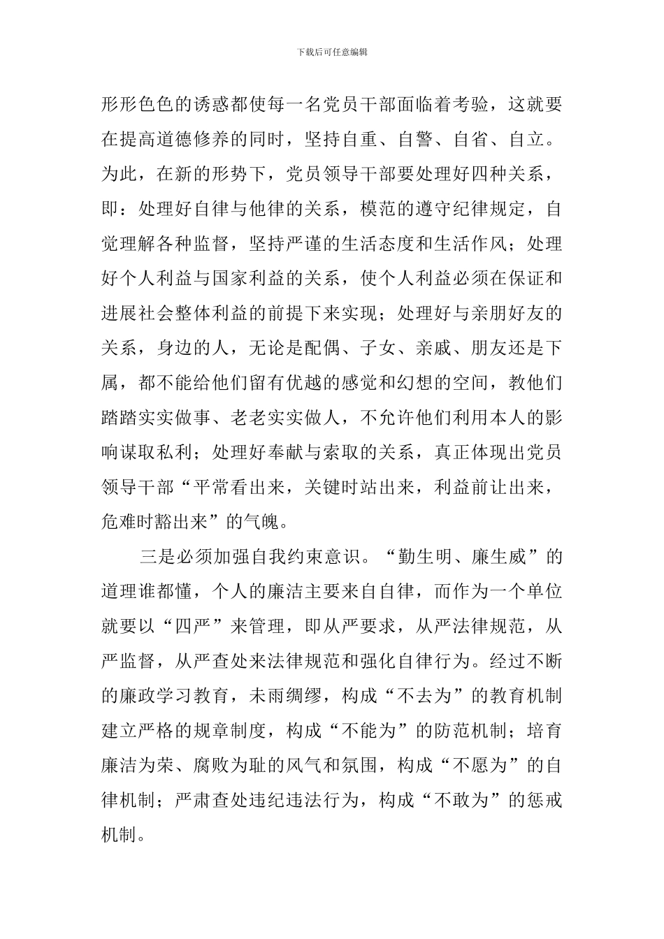 反腐思想汇报_第3页