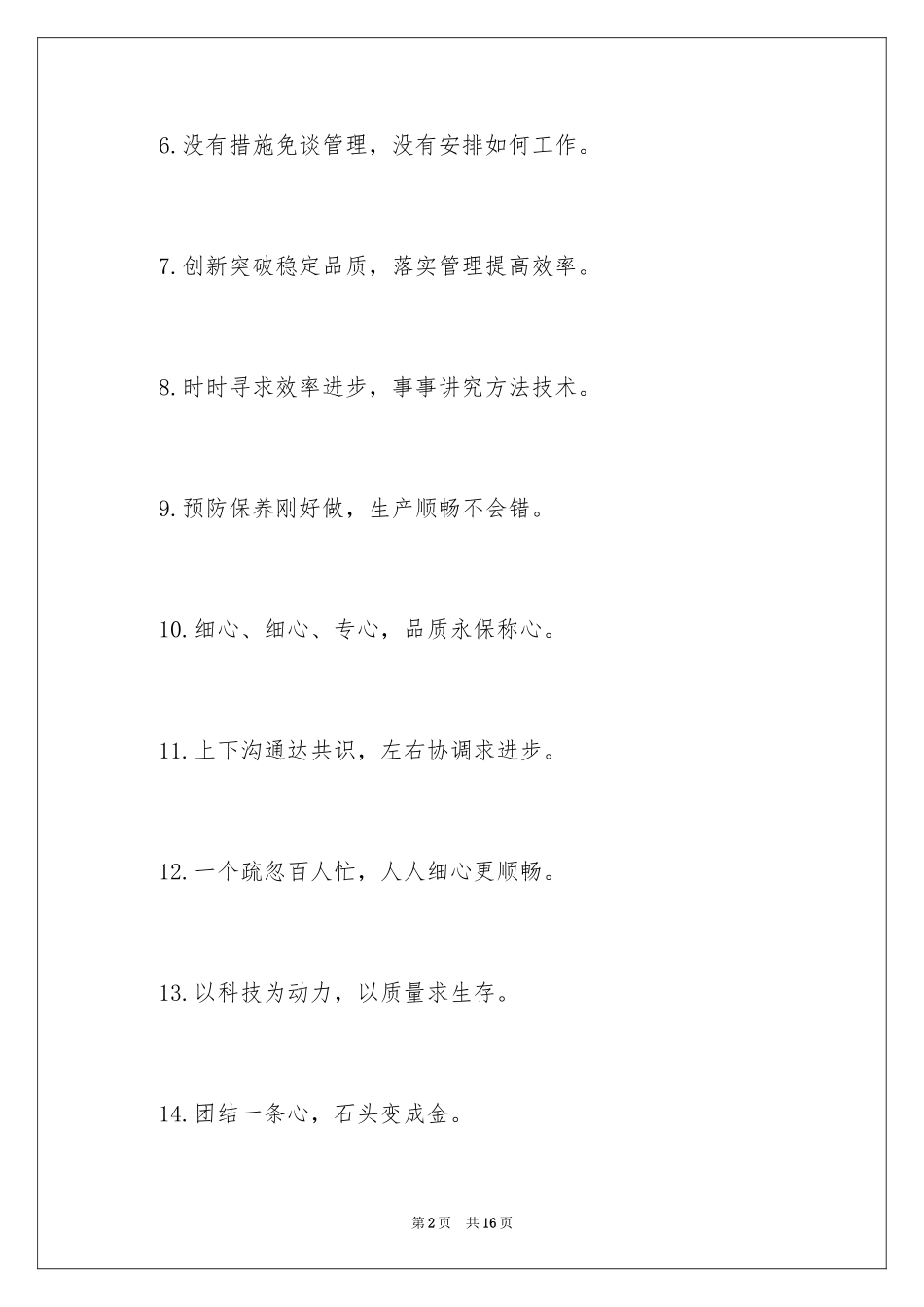 2024品质口号_第2页