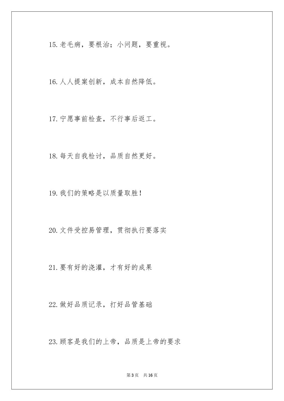 2024品质口号_第3页