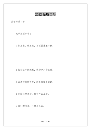 2024品质口号