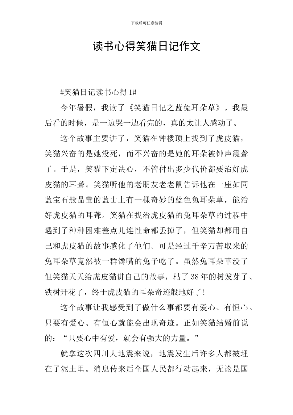 读书心得笑猫日记作文_第1页