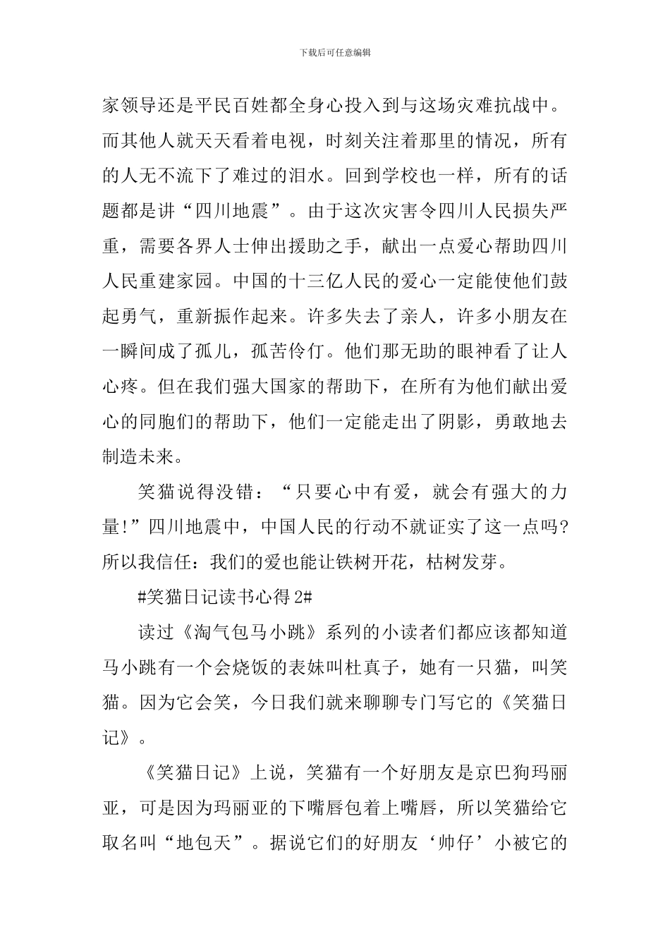 读书心得笑猫日记作文_第2页