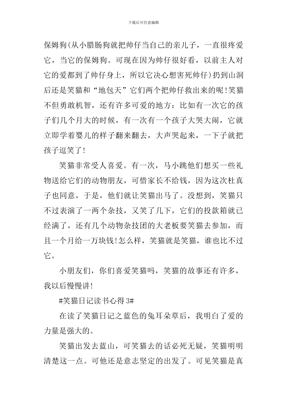 读书心得笑猫日记作文_第3页