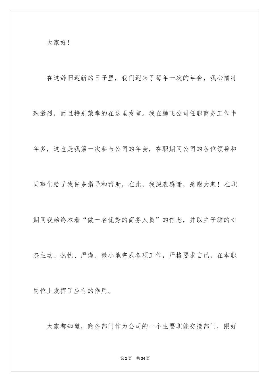 2024参加年会发言稿_第2页