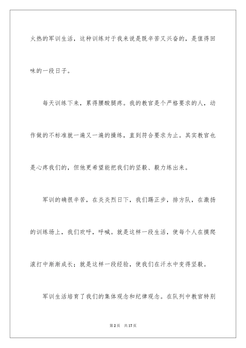 2024军训生活话题作文_第2页