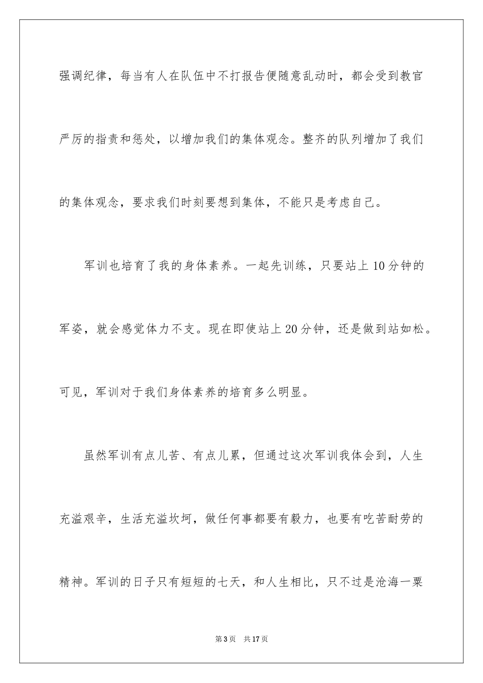 2024军训生活话题作文_第3页